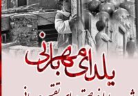 اجرای پویش «یلدای مهربانی» در گیلان