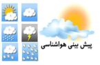 صدور هشدار سطح زرد هواشناسی در گیلان/ ارتفاعات یخبندان است