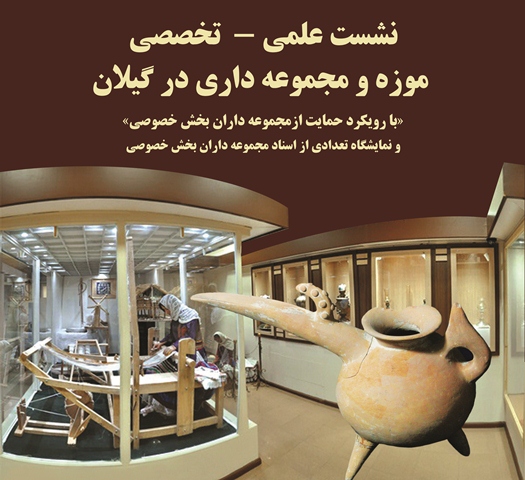 موزه ها مامنی برای نمایش شگفتی های فرهنگی