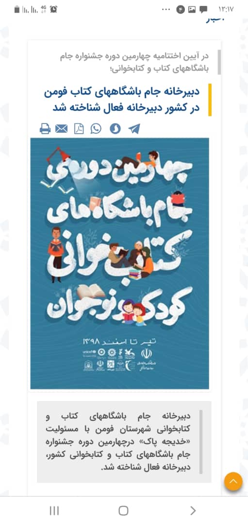 درخشش گیلانی‌ها در چهارمین جام باشگاه‌های کتابخوانی کودک و نوجوان/«خدیجه پاک» از فومن برگزیده جشنواره