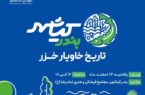 عیدانه شهرداری بندر کیاشهر به کیاشهروندان
