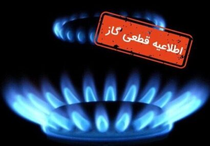 قطعی گاز در بخش‌هایی از رشت و لاهیجان+ جزییات