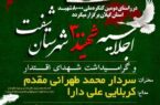 اجلاسیه شهدا«شفت»، احیای عهد و میثاق دیگر با شهیدان انقلاب