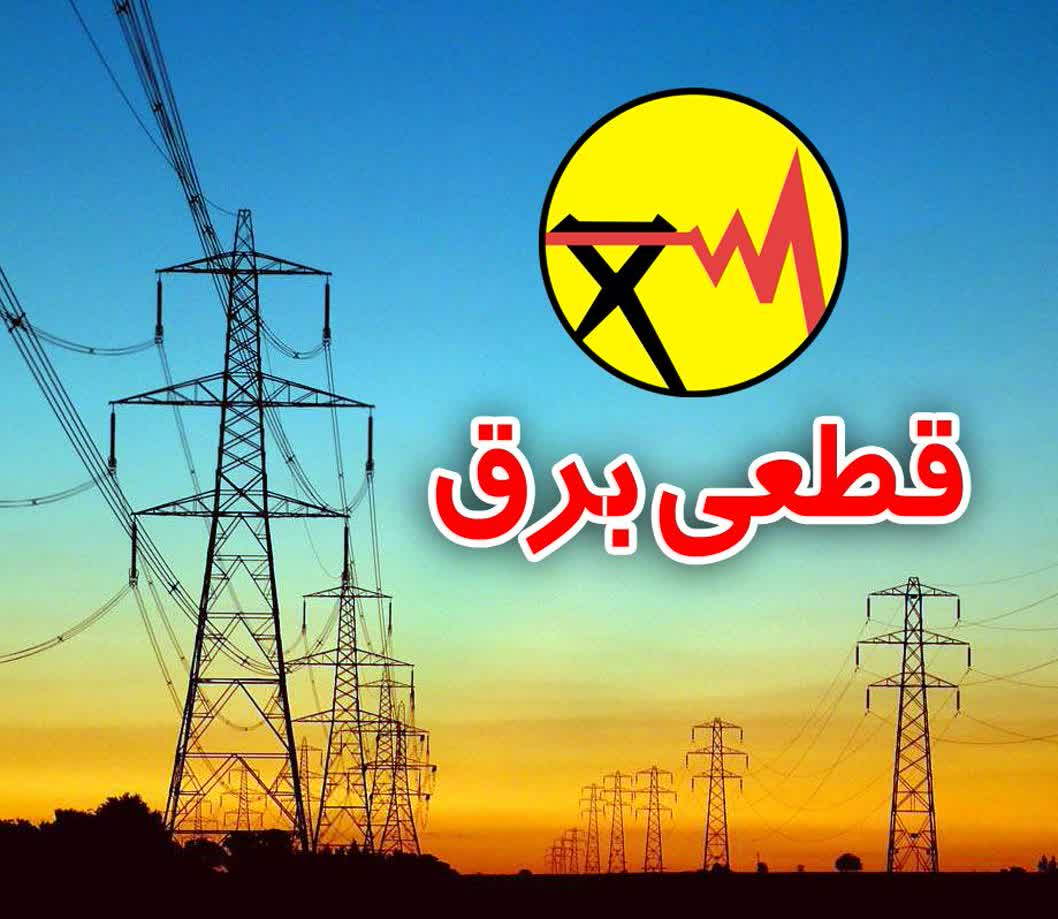 اطلاعیه مهم شرکت توزیع نیروی برق استان گیلان