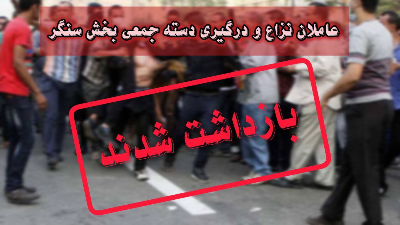 نزاع و درگیری دسته جمعی در سنگر؛ ۱۸ نفر دستگیر شدند!