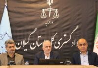 نشست شورای قضایی استان با حضور وزیر دادگستری و برخی اعضای کمیسیون حقوقی و قضایی مجلس شورای اسلامی و نمایندگان استان گیلان برگزار شد