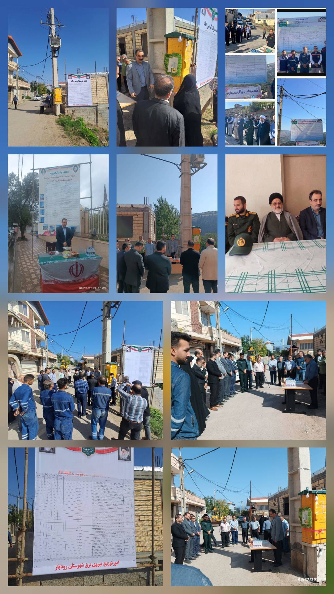 توضیح روابط عمومی توزیع برق گیلان در خصوص خبر یک افتتاحیه در شهر منجیل