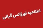 واکنش اورژانس گیلان به حادثه تلخ در سالن ورزشی شهید رجایی رشت