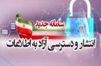 تقدیر وزیر بهداشت از دانشگاه علوم پزشکی گیلان در اجرای قانون انتشار و دسترسی آزاد به اطلاعات