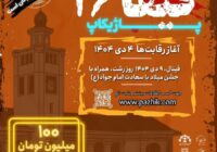 برگزاری اولین رویداد بزرگ بازی‌های رایانه‌ای ps5 در رشت با جوایز ۱۰۰ میلیون تومانی