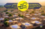 اجرای طرح سراسری برکت آفتاب در استان گیلان