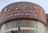 همزمانی پایان ماه با پنجشنبه؛ شعب تأمین اجتماعی گیلان تعطیل نیستند