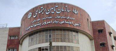 همزمانی پایان ماه با پنجشنبه؛ شعب تأمین اجتماعی گیلان تعطیل نیستند همزمانی پایان ماه با پنجشنبه؛ شعب تأمین اجتماعی گیلان تعطیل نیستند