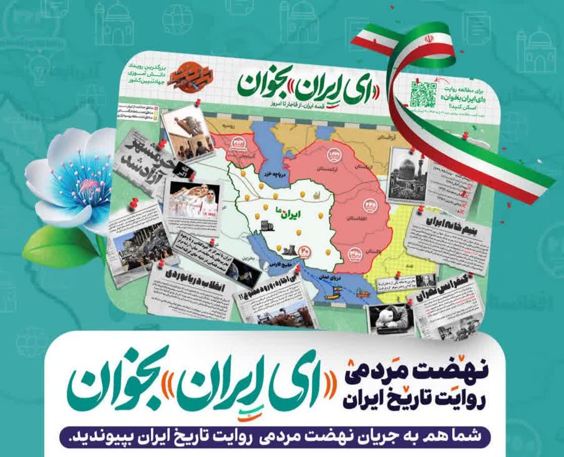 برگزاری سلسله جلسات “ای ایران بخوان” در رشت