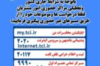 استمرار خدمات‌رسانی بی‌وقفه و پایدار به مردم توسط مخابرات منطقه گیلان