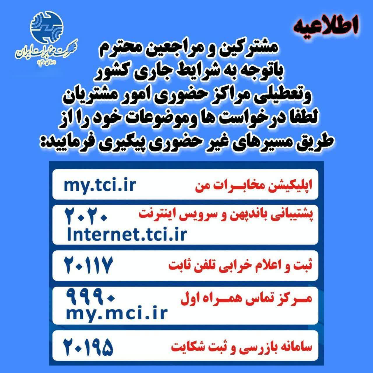 استمرار خدماترسانی بیوقفه و پایدار به مردم توسط مخابرات منطقه گیلان