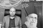 پیام تسلیت مدیرکل منابع طبیعی و آبخیزداری گیلان به مناسبت شهادت امام خامنه ای رهبر معظم انقلاب پیام تسلیت مدیرکل منابع طبیعی و آبخیزداری گیلان به مناسبت شهادت امام خامنه ای رهبر معظم انقلاب