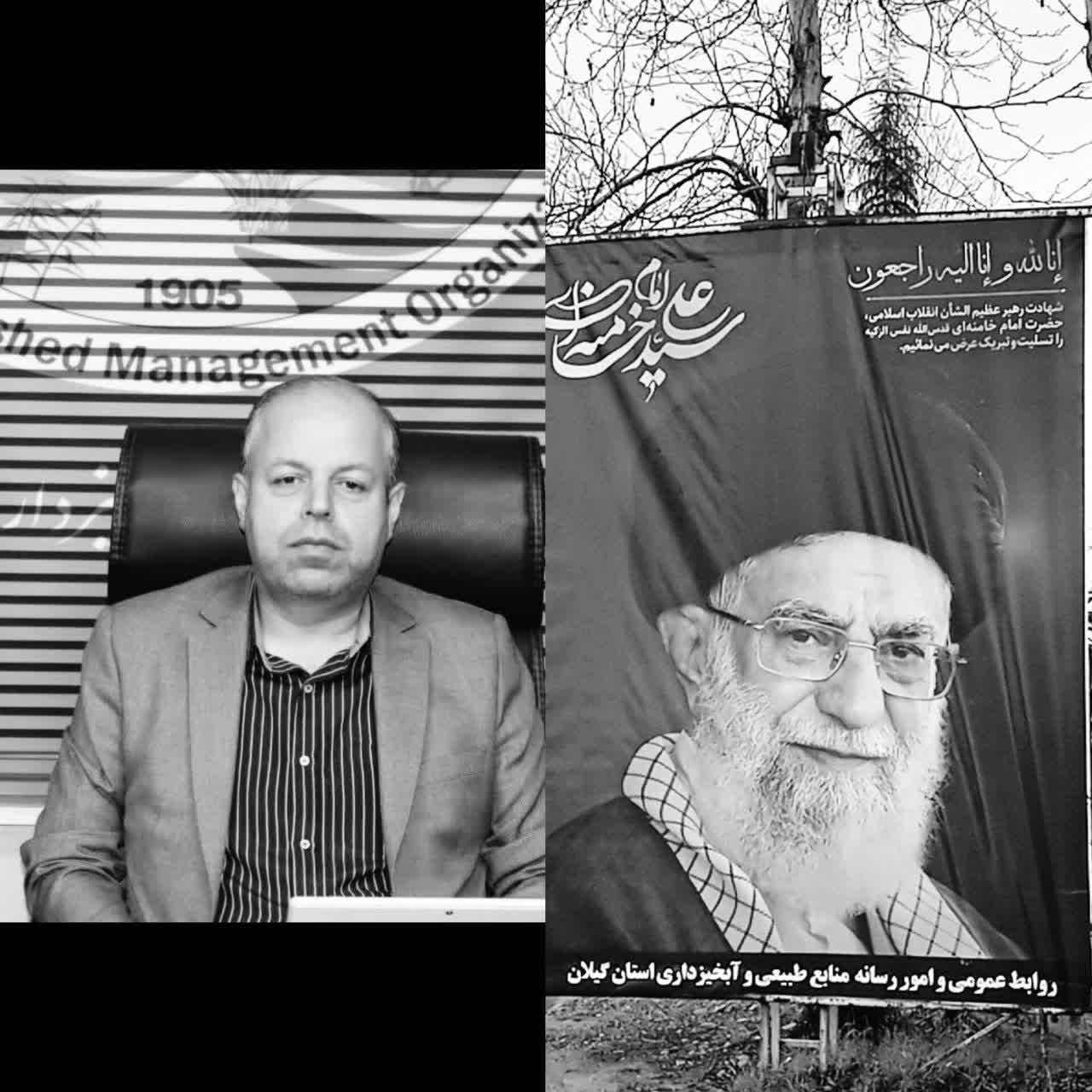 پیام تسلیت مدیرکل منابع طبیعی و آبخیزداری گیلان به مناسبت شهادت امام خامنه ای رهبر معظم انقلاب