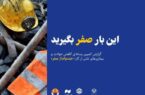 با تامین اجتماعی این بار صفر بگیرید