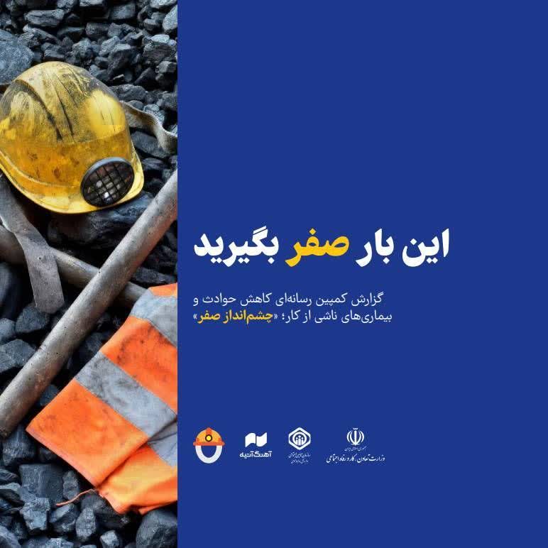 با تامین اجتماعی این بار صفر بگیرید