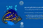 «عصر شعر زمزمه قدسیان» در رشت برگزار می شود «عصر شعر زمزمه قدسیان» در رشت برگزار می شود