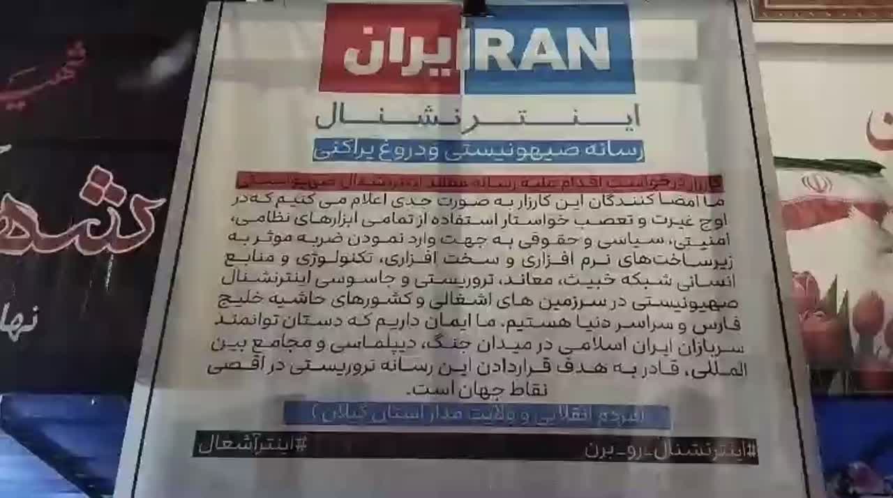 مطالبه عمومی برای ضربه قاطع به زیرساخت‌های اینترنشنال