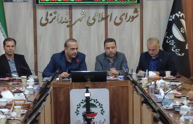 مسیر توسعه شهر انزلی از هم‌افزایی و مشارکت همه نهادها می‌گذرد