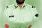 اعلام جزئیات مراسم تشییع و تدفین شهید «سینا سیاهنژاد»