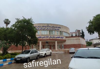 دانشگاه علوم پزشکی گیلان قفل و زنجیر تنها کلینیک تخصصی بیمارستان امام حسن مجتبی (ع) فومن را باز کند!!