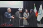 همایش مادرانه با تجلیل از ۳۰ مادران نمونه گیلان در رشت برگزار شد