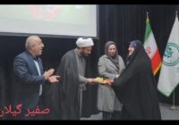 همایش مادرانه با تجلیل از ۳۰ مادران نمونه گیلان در رشت برگزار شد