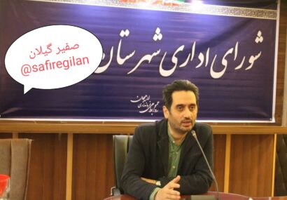 بخشداری احمدسرگوراب به علی جعفرزاده رسید