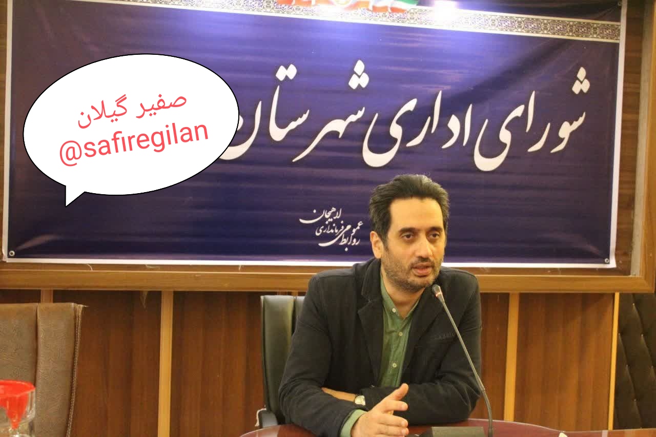 بخشداری احمدسرگوراب به علی جعفرزاده رسید