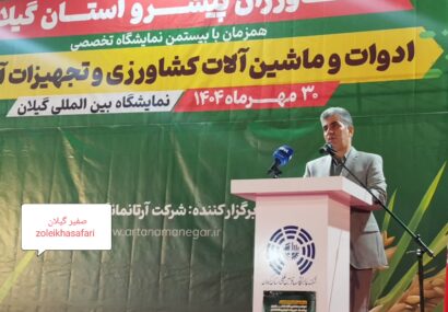 گیلان ۱۰ درصد ارزش اقتصادی محصولات کشاورزی کشور را تأمین می‌کند