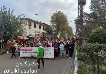 همایش پیاده روی خانوادگی از شهرداری تا دانشکده فنی فومن برگزار شد
