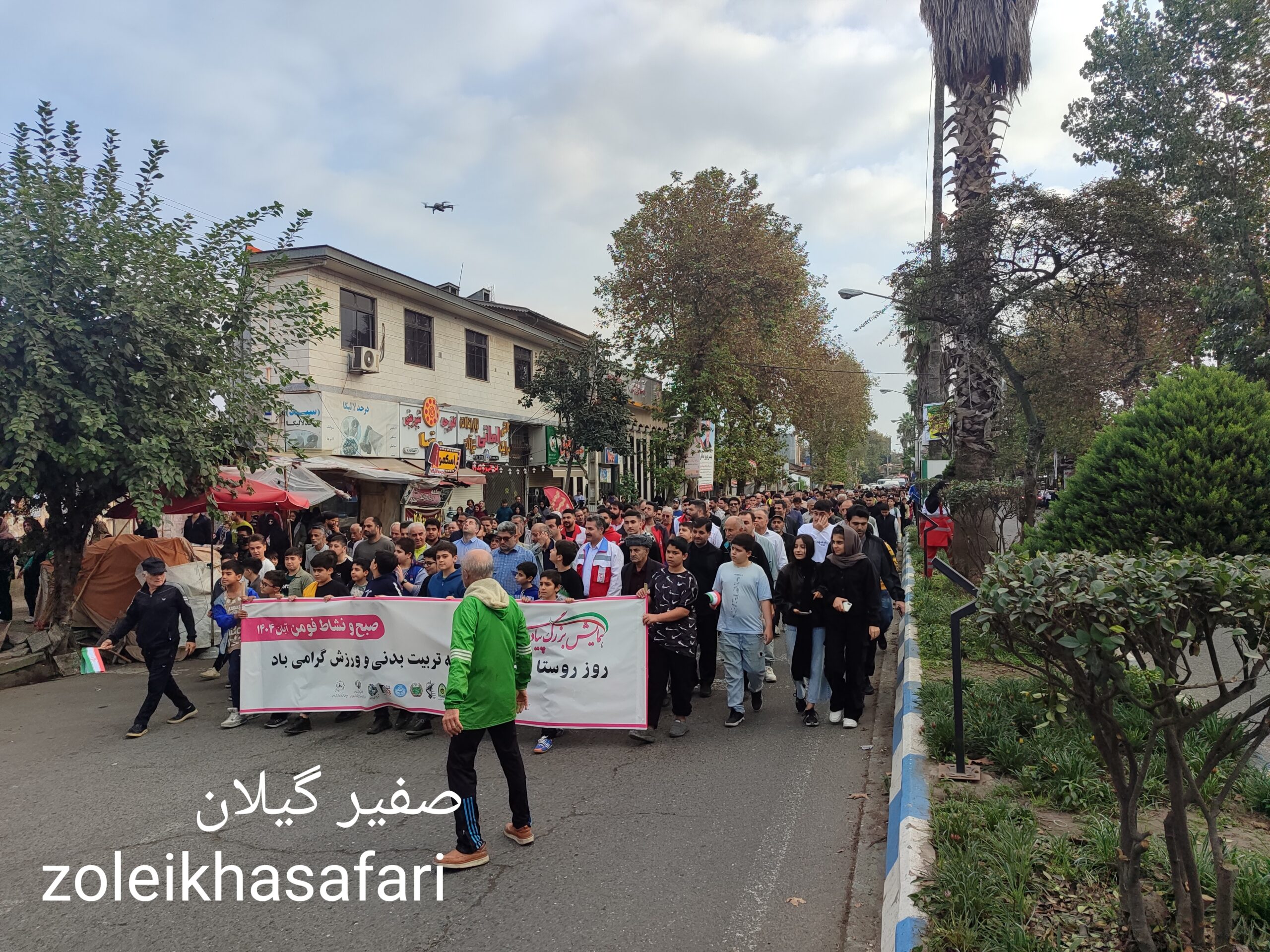 همایش پیاده روی خانوادگی از شهرداری تا دانشکده فنی فومن برگزار شد