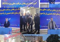 آغاز عملیات ساخت بخش ICU بیمارستان امام خمینی (ره) صومعه سرا آغاز عملیات ساخت بخش ICU بیمارستان امام خمینی (ره) صومعه سرا