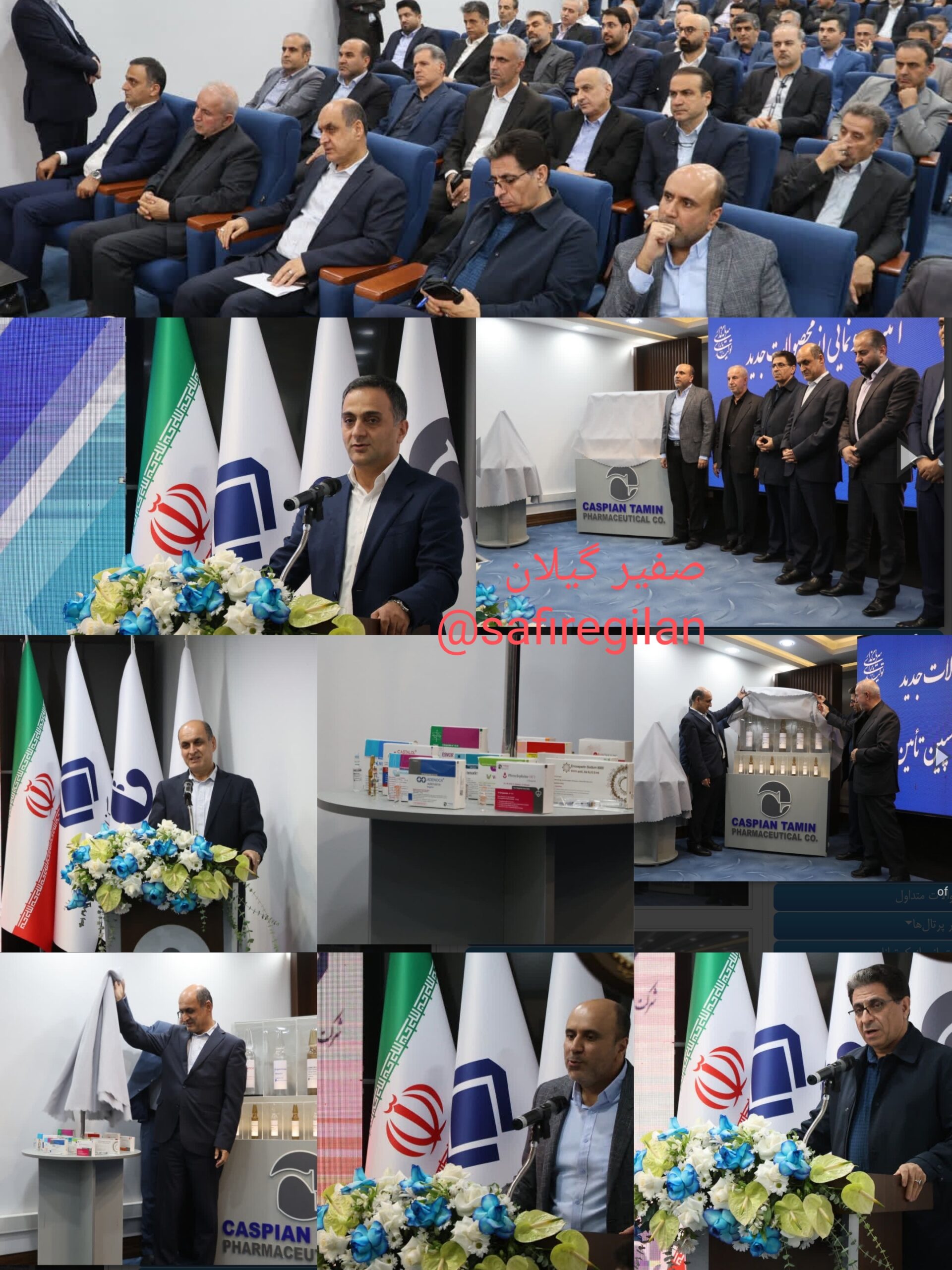 رونمایی از ۱۵ محصول جدید شرکت داروسازی کاسپین تأمین در رشت