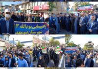 خروش ضداستکباری مردم شهرستان صومعه سرا در یوم الله ۱۳ آبان خروش ضداستکباری مردم شهرستان صومعه سرا در یوم الله ۱۳ آبان