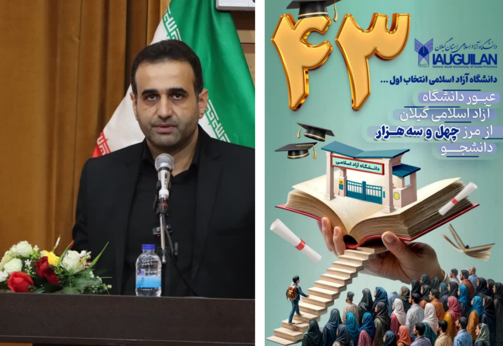 عبور دانشگاه آزاد اسلامی استان گیلان از مرز ۴۳ هزار دانشجو