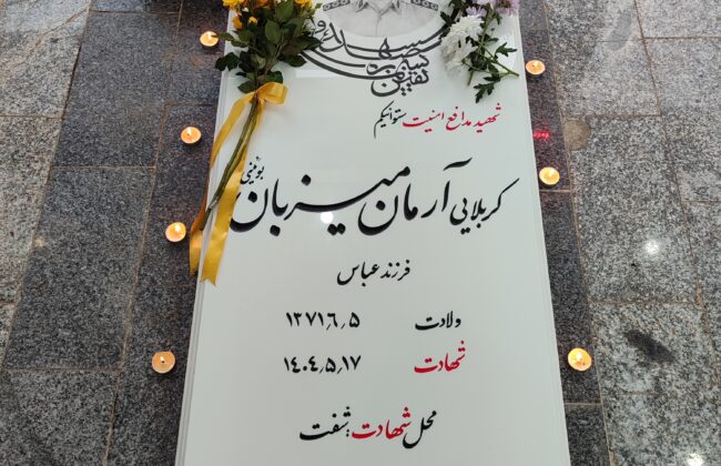 لحظاتی از حضور بازرس کل استان گیلان بر مزار شهید مدافع امنیت آرمان میزبان بوئینی