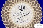 اطلاعیه وزارت کشور در پی تجاوز امریکا و رژیم صهیونیستی به ایران اسلامی