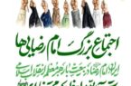 در تدارک اجتماع بزرگ امام‌رضایی‌ها در رشت