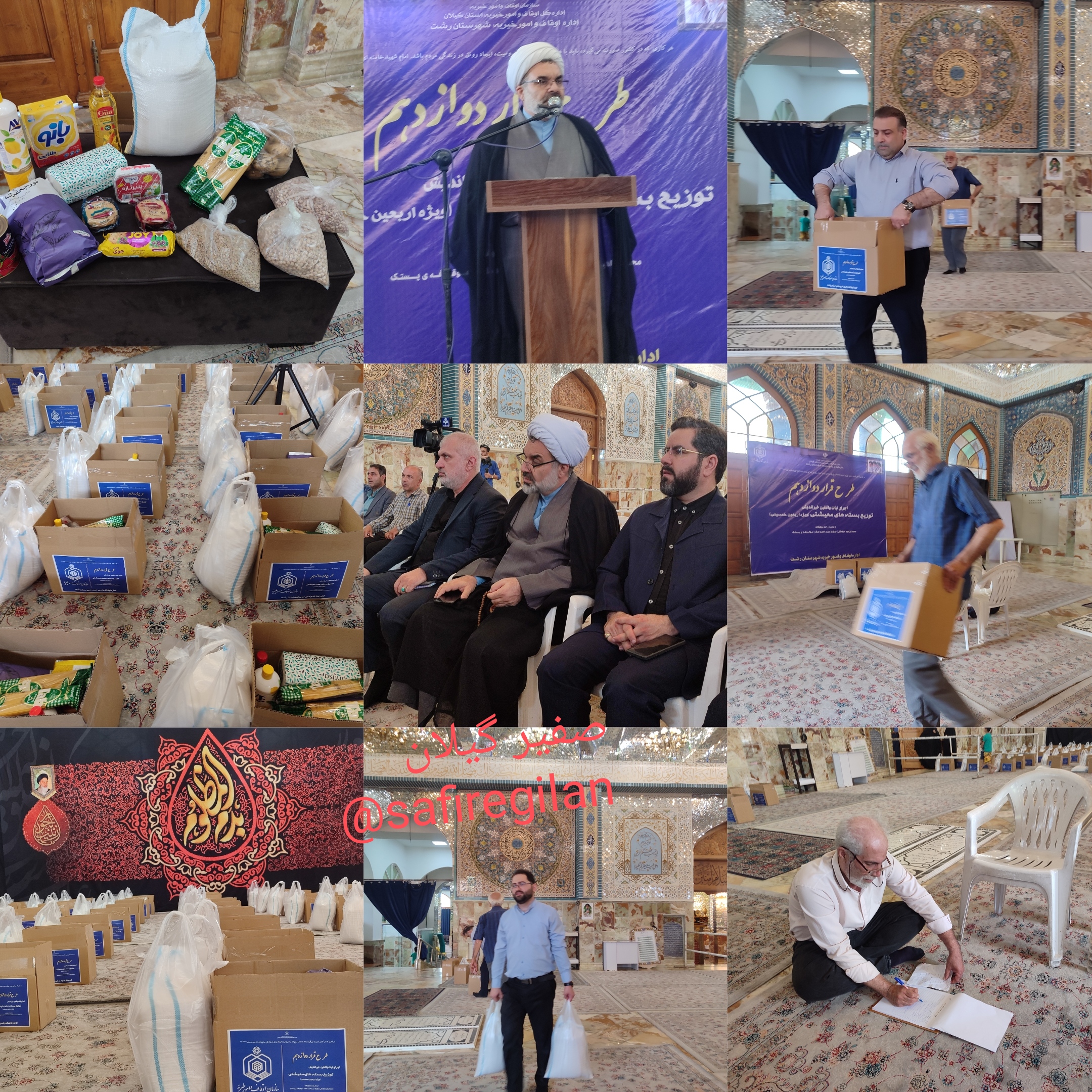 موقوفات؛فراتر از دارایی بستری برای آبادانی و گرهگشایی/خدمت به محرومان امتداد فرهنگ ایثار در اوقاف گیلان