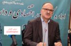 پرداخت بیش از هزار و ۱۳ میلیارد تومان تسهیلات اشتغالزا به ۲۲۸ طرح گیلان از محل تبصره ۱۸ قانون بودجه سال ۱۴۰۲ کشور