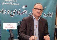 پرداخت بیش از هزار و ۱۳ میلیارد تومان تسهیلات اشتغال‌زا به ۲۲۸ طرح گیلان از محل تبصره ۱۸ قانون بودجه سال ۱۴۰۲ کشور