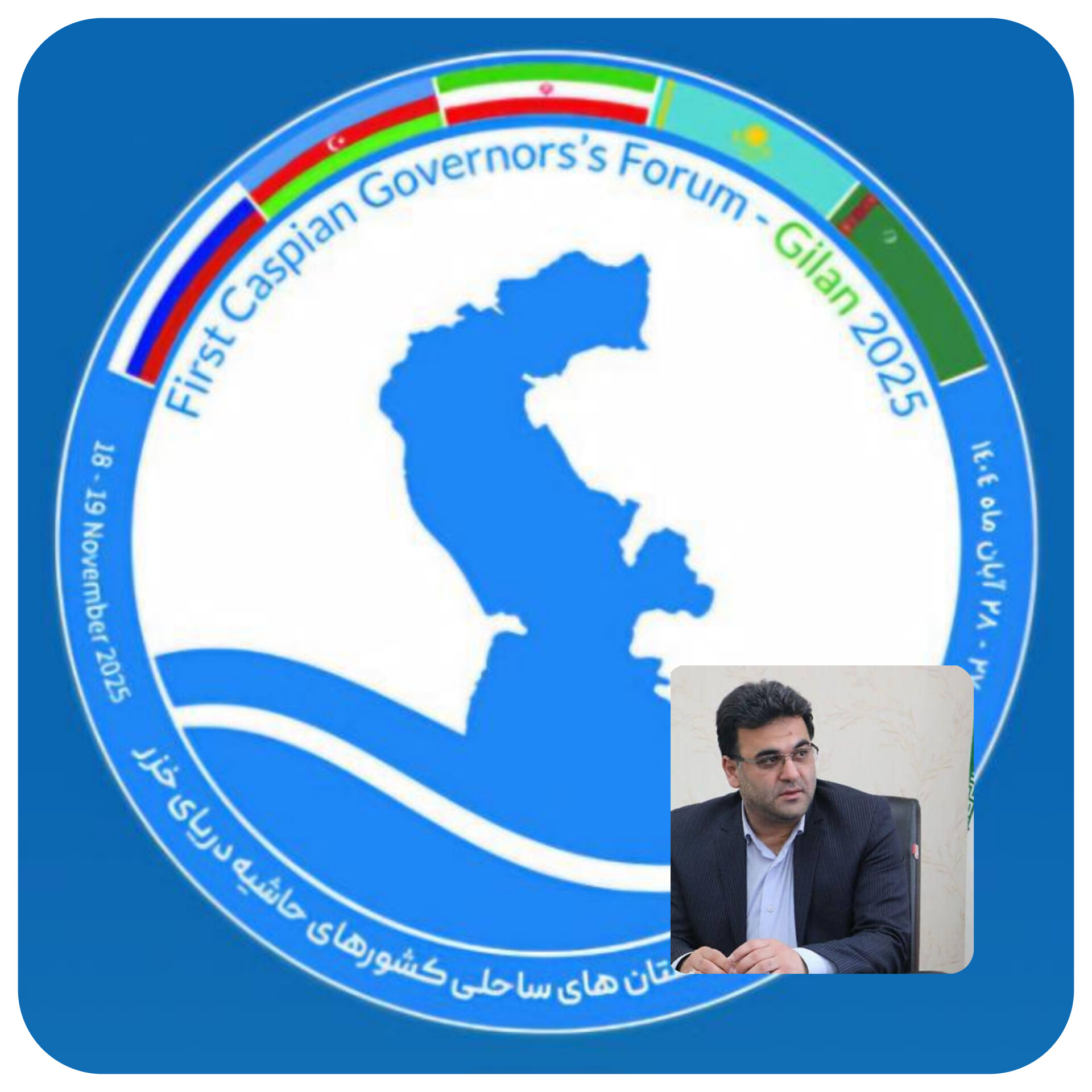 «اجلاس استانداران حوزه دریای کاسپین؛ افق تازهای برای تعاملات فرهنگی شمال ایران