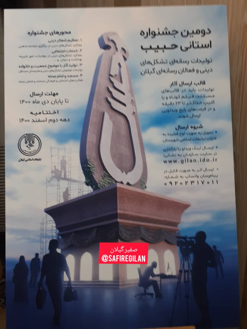 اختتامیه دومین جشنواره استانی «حبیب» در رشت برگزار می‌شود
