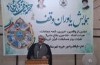 تخریب سازمان اوقاف از طرف موقوفه خواران صورت می گیرد