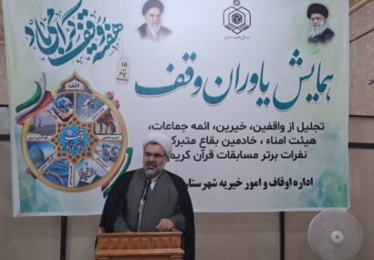 تخریب سازمان اوقاف از طرف موقوفه خواران صورت می گیرد